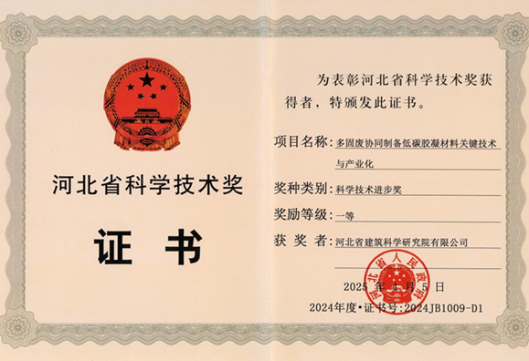 喜報(bào)！我公司榮獲兩項(xiàng)河北省科學(xué)技術(shù)進(jìn)步獎(jiǎng)